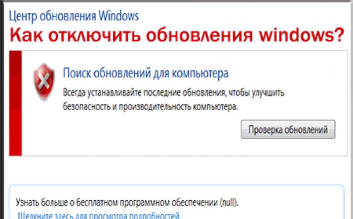 Правильное отключение автоматического обновления ОС Windows Два способа отключения обновлений